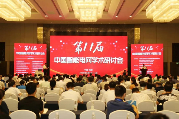 2020年第11屆中國智能電網(wǎng)學(xué)術(shù)研討會(huì )完美落幕