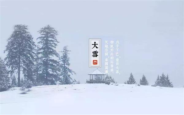 大雪|積雪浮云端，至此而雪盛矣