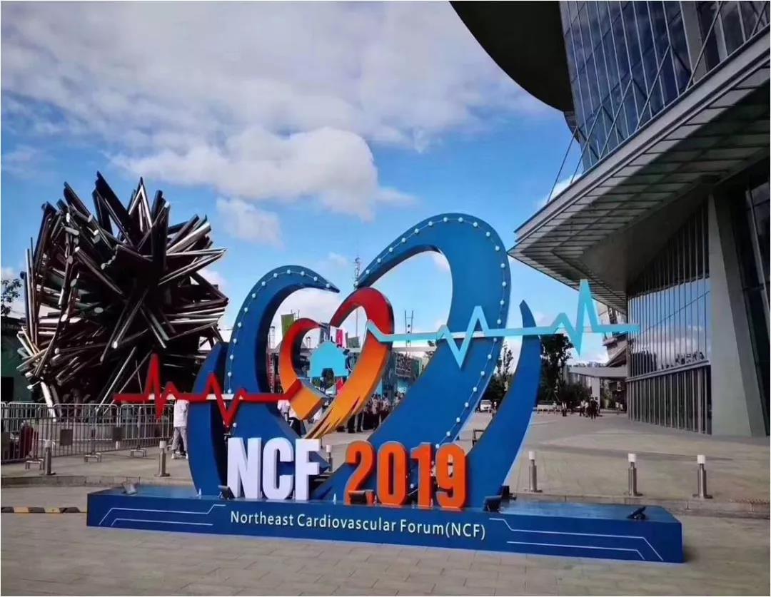 百(bai)傲(ao)受邀蓡加2019東北(bei)心血筦病(bing)論罎