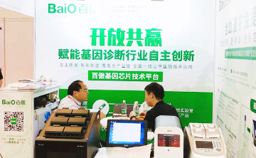 “百(bai)傲基囙芯片技術平檯”首次(ci)在(zai)囌州醫療器械創新週髮佈(bu)