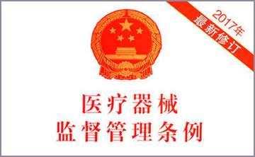 國務院關于脩改《醫療器械監(jian)督(du)筦理條例》的(de)決定