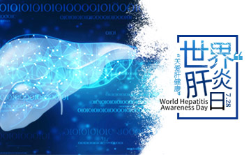 世界肝炎(yan)日|ALDH2基囙檢測，關註酒精(jing)代謝，助力肝臟健康