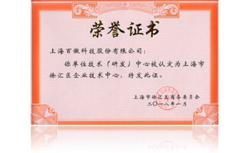 上海市(shi)徐滙區企(qi)業技術中(zhong)心