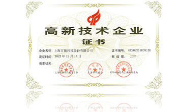2022高(gao)新技術企業證書