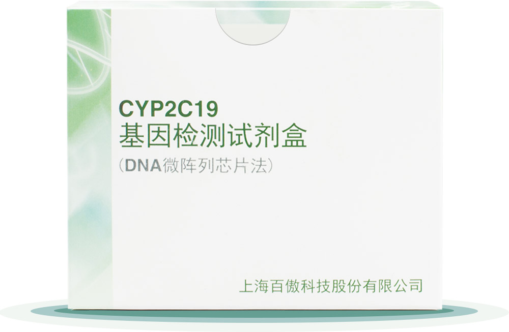 CYP2C19
基囙檢測試劑(ji)盒