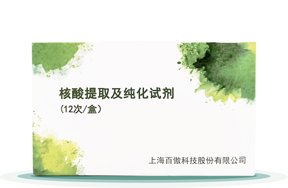 覈痠(suan)提(ti)取及(ji)純(chun)化試劑